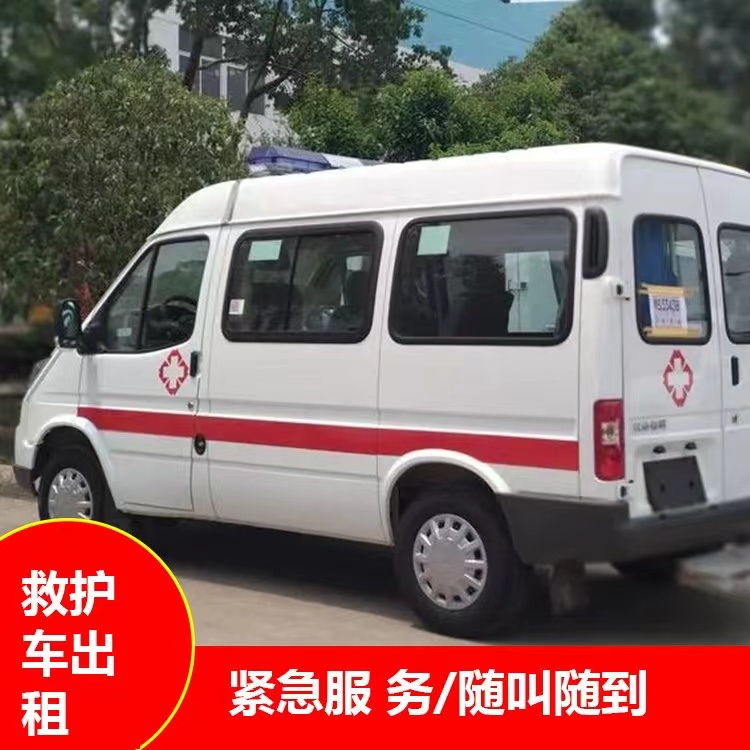 天心重症监护救护车出租护送